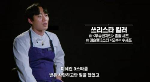 ◇춘천 출신 안진호 셰프. 2004년 강원고를 졸업한 안 셰프는 넷플릭스 ‘흑백요리사:요리 계급 전쟁2’에서 ‘쓰리스타 킬러’라는 닉네임으로 시청자들을 사로잡았다. 사진=넷플릭스 캡쳐