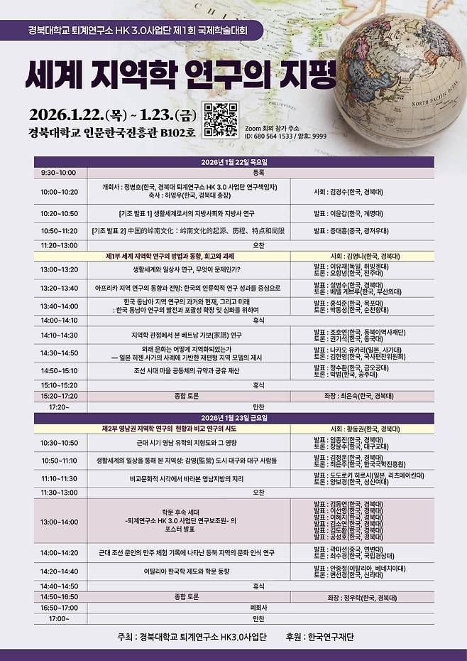 학술대회 포스터./경북대 제공