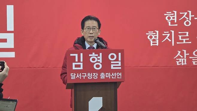 ▲ 김형일 전 달서구청 부구청장이 6·3 지방선거 달서구청장선거 출마를 선언하고 있다. 경북일보 DB