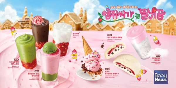 메가MGC커피, 상식을 뒤집는 '딸기시즌' 시작.&nbsp;ⓒ메가MGC커피
