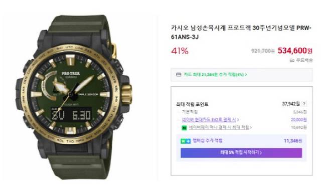 (사진=네이버쇼핑 캡처)