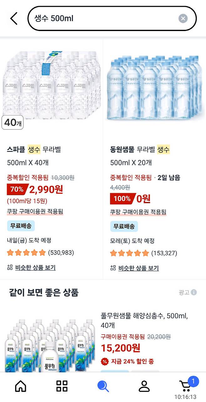 구매이용권 적용이 표시되는 모습. (사진=쿠폰 앱 캡쳐)