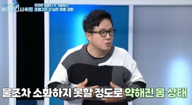 조영구는 극단적 다이어트 후 물도 소화하지 못하는 위기를 맞았다. 사진=MBN