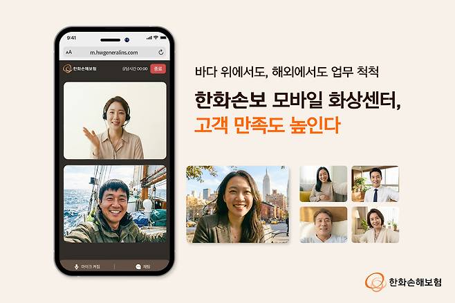 한화손해보험 모바일 화상 고객센터.(한화손해보험 제공)
