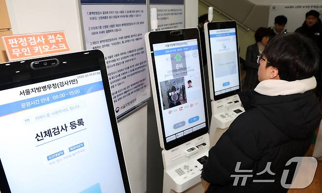 15일 오전 서울 영등포구 서울지방병무청에서 열린 올해 첫 병역판정검사에서 병역의무자들이 키오스크로 접수하고 있다. 검사 대상은 올헤 19세가 되는 2007년생, 20세 검사 후 입영을 신청한 2006년생, 병역판정검사 연기자 등 약 25만 명이다. 2026.1.15/뉴스1 ⓒ News1 김명섭 기자