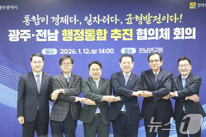 12일 전남 나주시 전남연구원 최상준홀에서 열린 민관합동 실무기구인 '광주·전남 행정통합추진협의체' 첫 회의에서 참석자들이 기념촬영을 하고 있다. 왼쪽부터 김영문 광주시 문화경제부시장, 정영팔 광주지방시대위원장, 강기정 광주시장, 김영록 전남지사, 조보훈 전 산업단지공단 부이사장, 강위원 전남도 경제부지사. 2026.1.12/뉴스1 ⓒ News1 김태성 기자