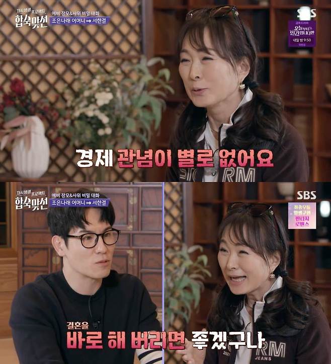 ⓒSBS '자식방생 프로젝트 합숙 맞선'