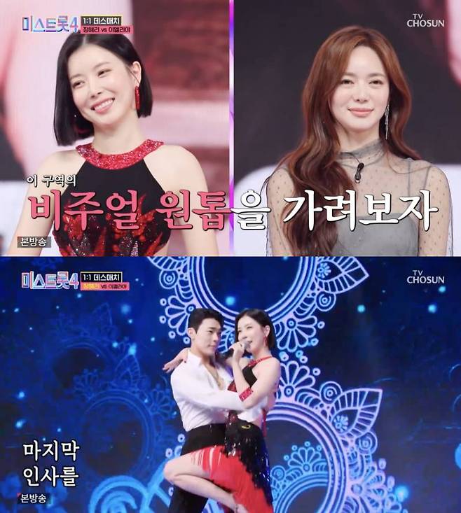 ⓒTV조선 '미스트롯4'