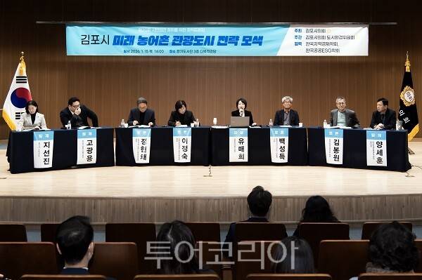 김포시의회가 15일 오후 장기도서관 3층 다목적강당에서 김포시 미래 농어촌 관광도시 전략 모색을 주제로 '제20회 시민의견 청취를 위한 정책토론회'를 개최하고 있다.