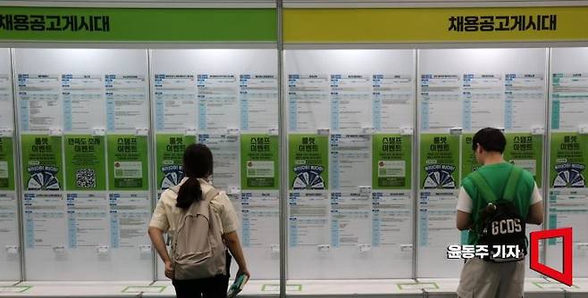 지난해 6월 서울 강남구 코엑스에서 열린 강남구 취업 박람회를 찾은 구직자들이 채용공고 게시판을 확인하고 있다.