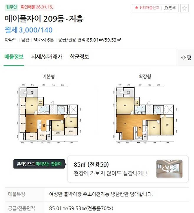 서초구 잠원동 메이플자이 전용 59㎡ 아파트의 ‘방 한 칸 임대’ 매물. 네이버 부동산 캡처