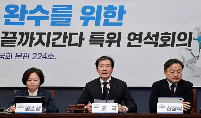 조국 조국혁신당 대표가 15일 국회에서 열린 검찰개혁 완수를 위한 최고위원회의 및 ‘끝까지 간다’ 특별위원회 연석회의에 참석해 발언하고 있다. 연합뉴스