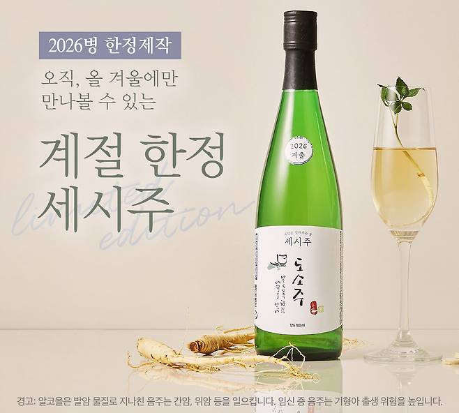 배상면주가가 2026년을 맞아 국내산 쌀과 인삼으로 빚은 겨울 세시주 ‘도소주’를 2026병 한정으로 출시했다. 사진 배상면주가