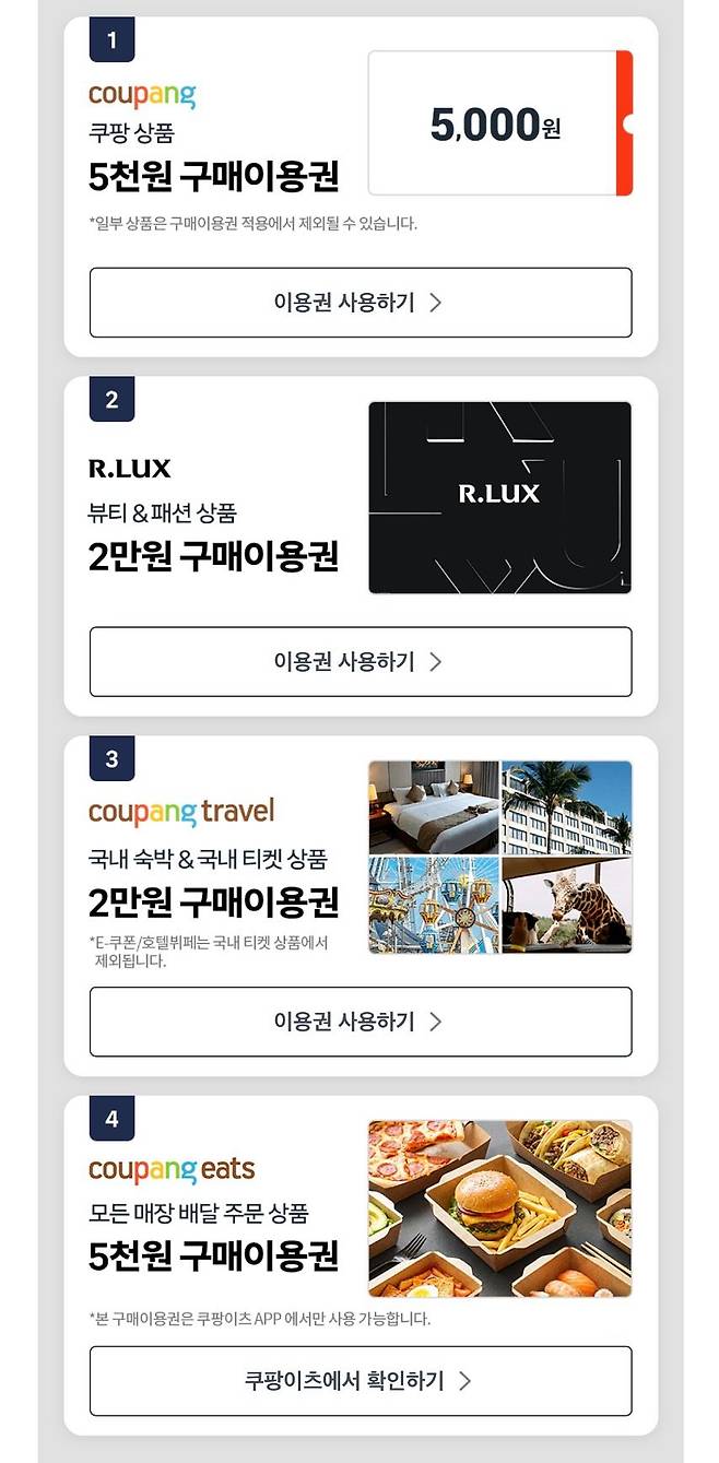 15일부터 순차 지급된 5만원 상당의 쿠판 보상 쿠폰 4장. 독자제공
