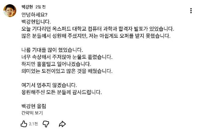 /사진=유튜브 채널 '백강현'