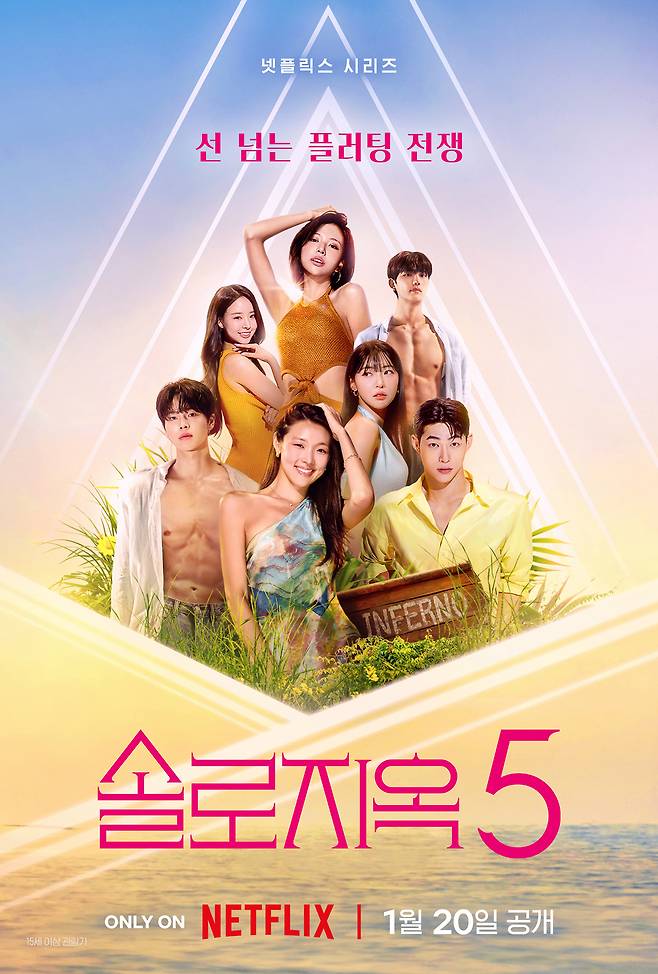 "Single's Inferno" Season 5 poster (Netflix)