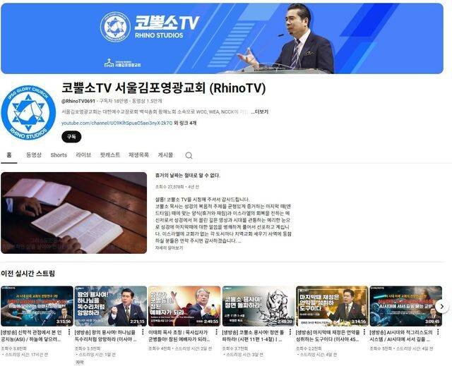 유튜브 코뿔소TV 채널 모습.