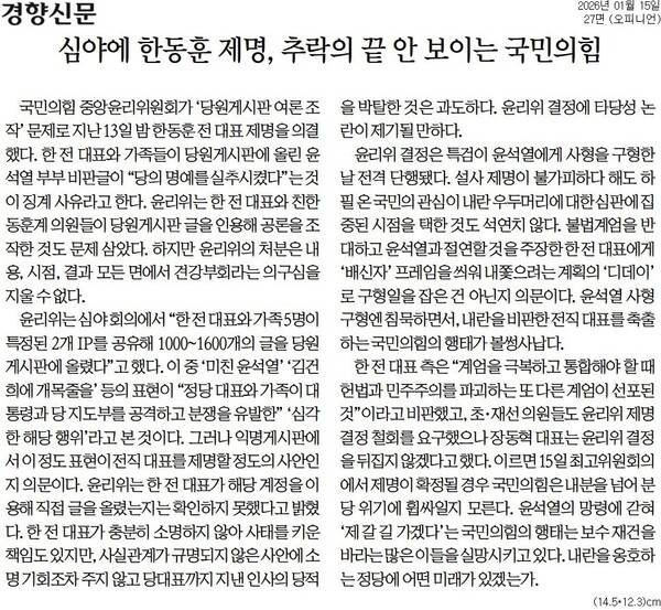▲15일자 경향신문 사설.