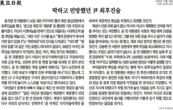 ▲15일자 동아일보 사설.