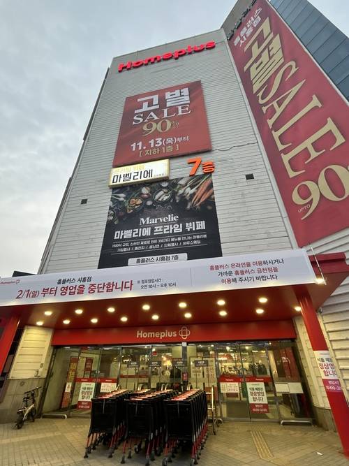 14일 오후 방문한 홈플러스 시흥점. [변덕호 기자]