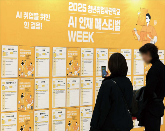서울 동대문디자인플라자에서 열린 ‘2025 청년취업사관학교 AI 인재 페스티벌’에서 참석자들이 채용 게시판을 살피는 모습. (연합뉴스)
