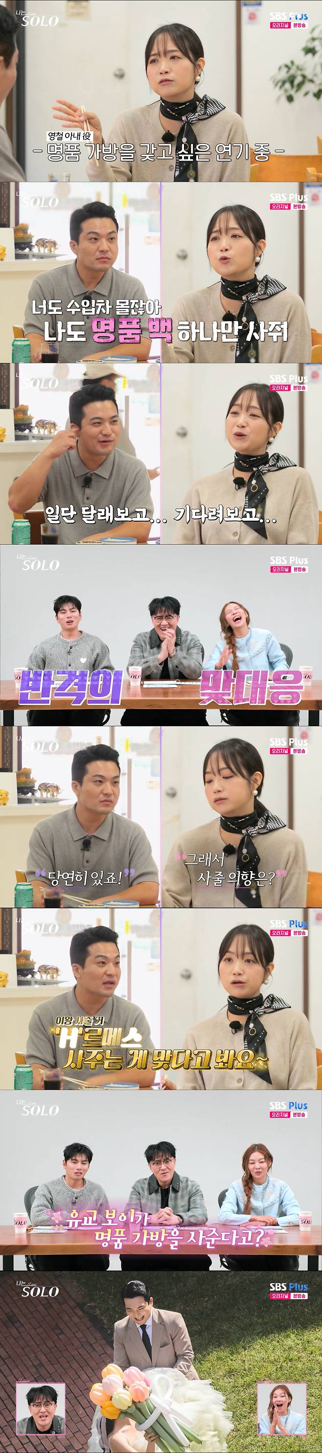 데이트하는 영철과 정숙. /사진=SBS Plus·ENA '나는 솔로' 캡처