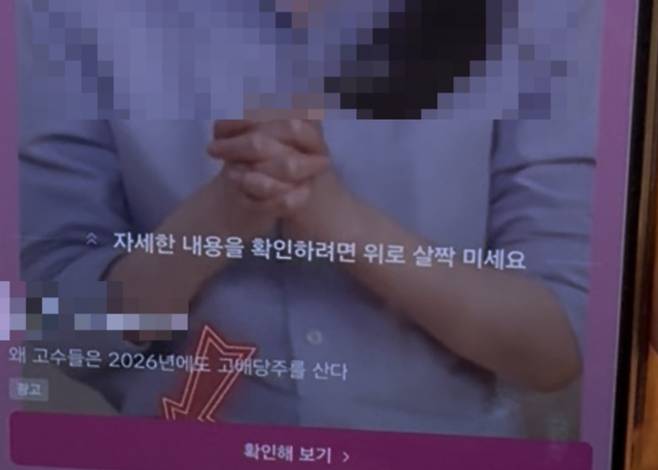 사진은 '틱톡 라이트'에서 볼 수 있는 광고 화면. 유명 투자전문가가 고수익 투자 정보를 준다며 접속을 유도하는 딥페이크 영상이다./사진=최문혁 기자.