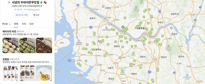 두쫀쿠 저장 리스트. 2026.01.15./사진=네이버