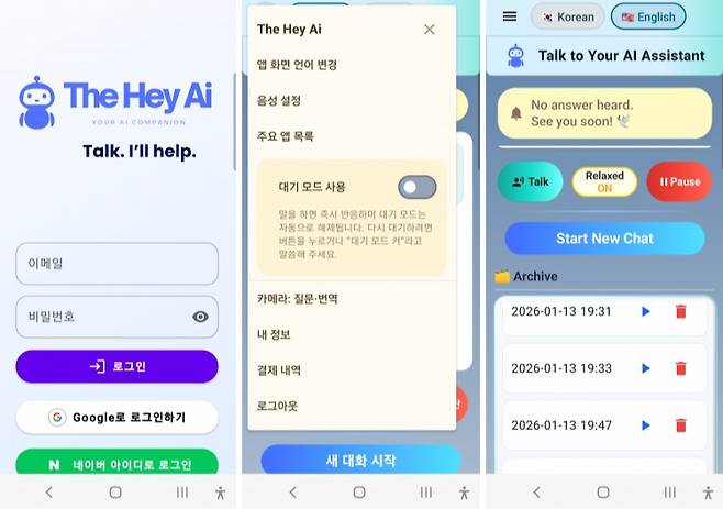 The Hey AI 애플리케이션 화면 예시/사진제공=해이에이아이