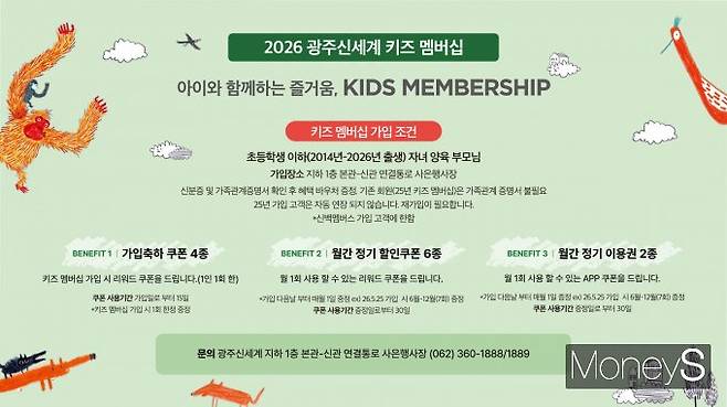 광주신세계 2026 키즈 멤버십 이미지/사진=광주신세계 제공.