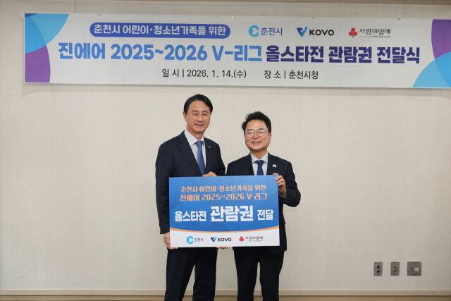 올스타전 관람권 전달식./KOVO