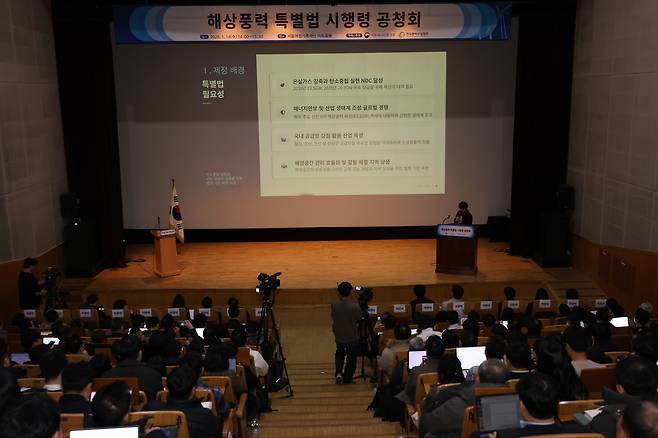 배명균 기후환경에너지부 사무관이 14일 서울여성가족재단에서 ‘해상풍력 특별법 시행령 공청회’에서 발표하고 있다. [한국풍력산업협회 제공]