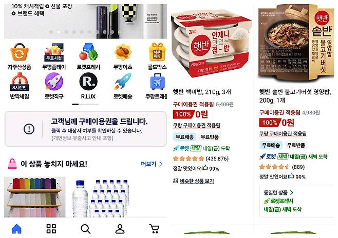 쿠팡 구매이용권 안내 탭(왼쪽)과 구매이용권이 자동 적용된 상품 화면 [쿠팡 앱 갈무리]