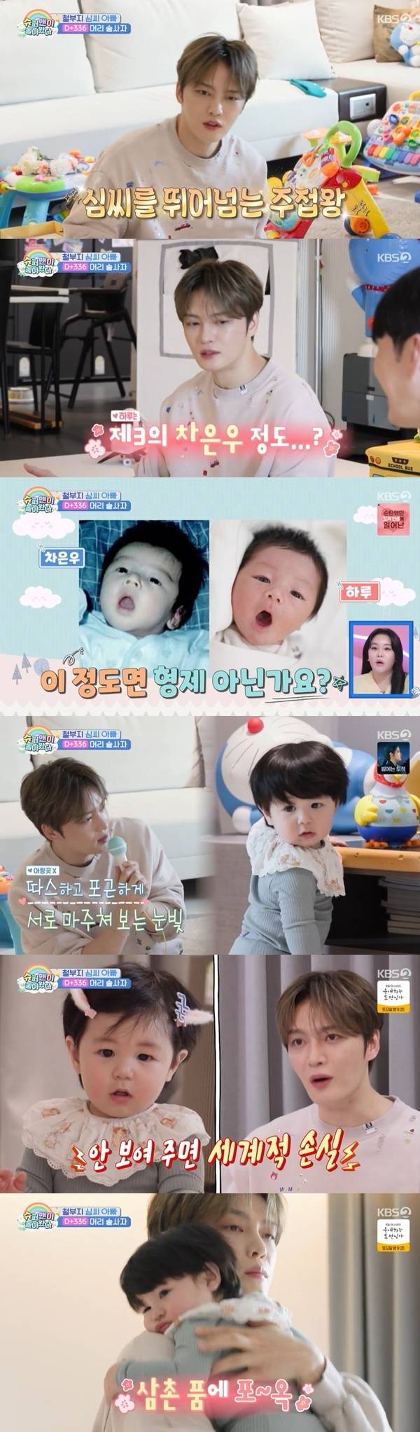 KBS 2TV ‘슈퍼맨이 돌아왔다’