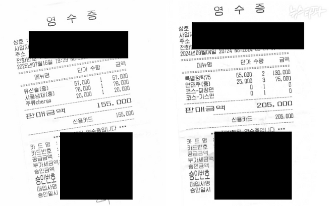 이지희 동작구의회 부의장의 2025년 7월 16일(왼쪽), 2024년 9월 4일(오른쪽) 업무추진비 결제 영수증. 이 부의장은 각각 8명이 15만 5천 원, 7명이 20만 5천 원을 썼다고 신고했는데, 실제 업추비 사용 인원은 달랐다. 7명이 함께 밥을 먹었다는 날, 주문된 것은 코스 요리 2인분과 술 3병이 전부였다.