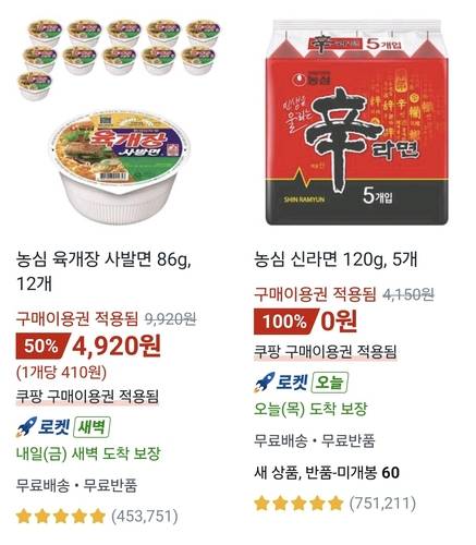 쿠팡 구매이용권 적용 화면 [쿠팡 앱 캡쳐]
