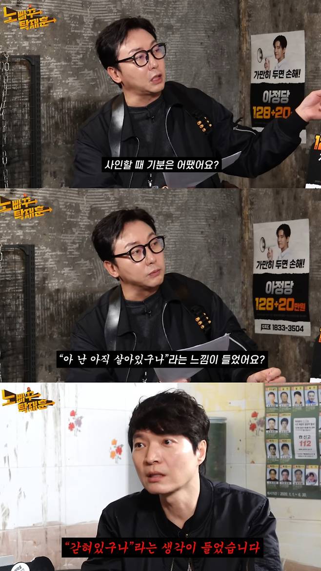 '옥중 사인' 했을 때 신정환의 기분. 유튜브 채널 '노빠꾸 탁재훈' 영상 캡처