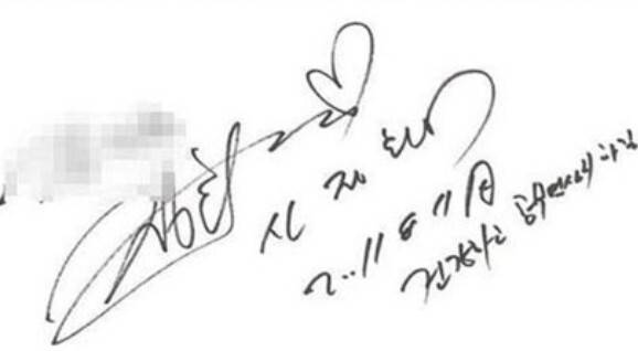 2011년 당시 수감 중이었던 신정환이 교도관에게 해준 사인. 온라인 커뮤니티 갈무리