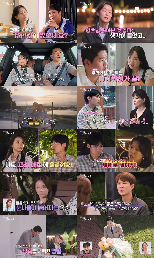 29기 결혼커플, 웨딩 공개…신랑은 영철이었다 (나는 솔로)