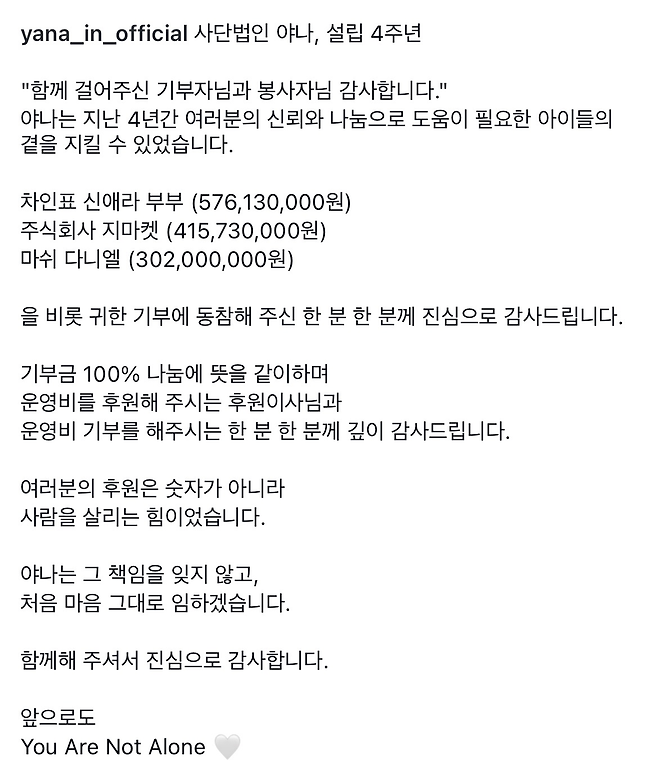 야나 인스타그램 캡처.