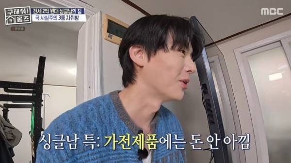 사진=MBC 구해줘 홈즈 캡처