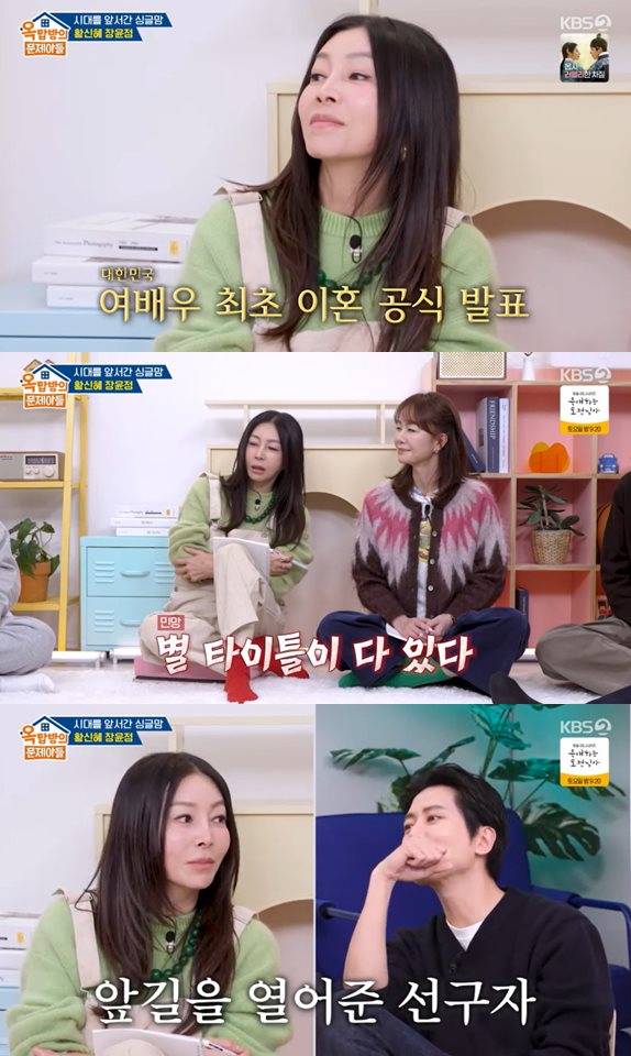 KBS 2TV '옥탑방의 문제아들' 방송 캡처