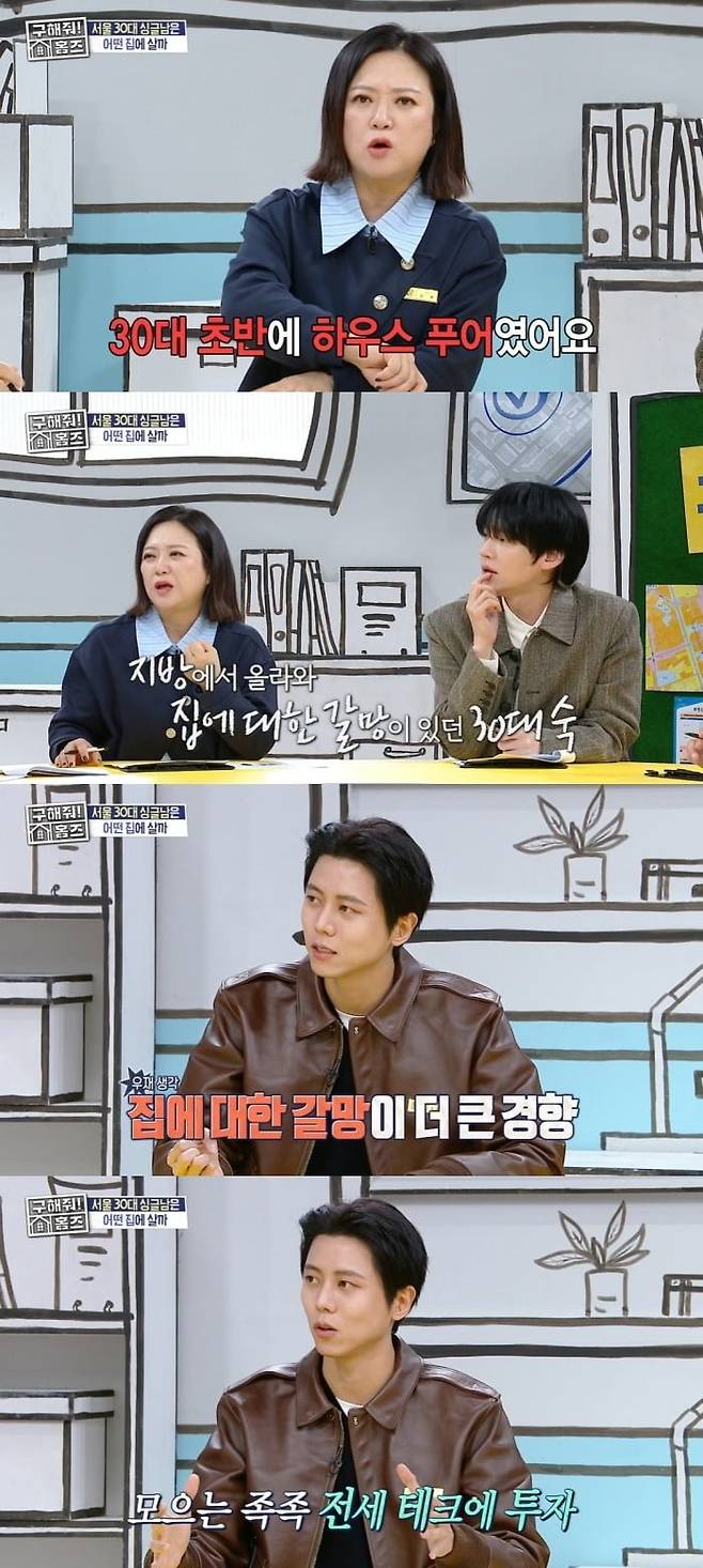 사진 = MBC '구해줘 홈즈'