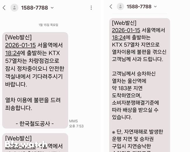지난 15일 발생한 KTX 열차 지연과 관련한 안내 문자/사진=독자 제공