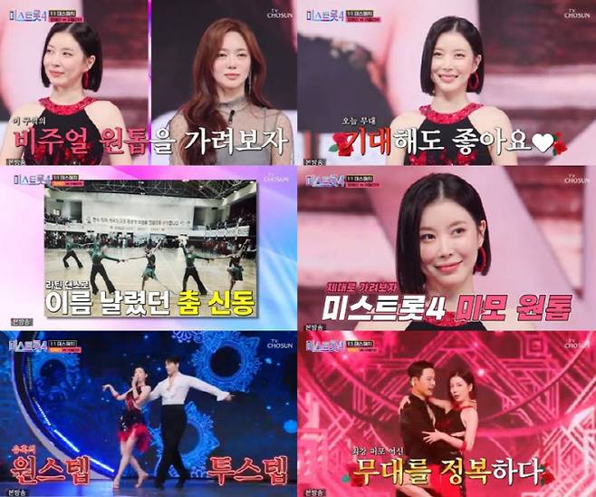 장혜리, 이엘리야와 맞붙었다…‘미스트롯4’ 매혹시킨 라틴 트롯