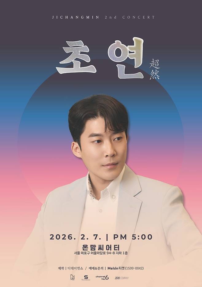 지창민, 새해 맞이 단독 콘서트 '초연' 개최…음악 여정 확장 의미