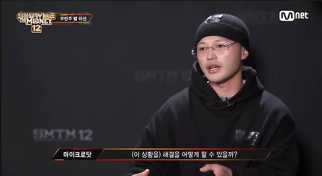 Mnet 예능 프로그램 ‘쇼 미 더 머니 12’에 출연한 마이크로 닷. 사진 | Mnet