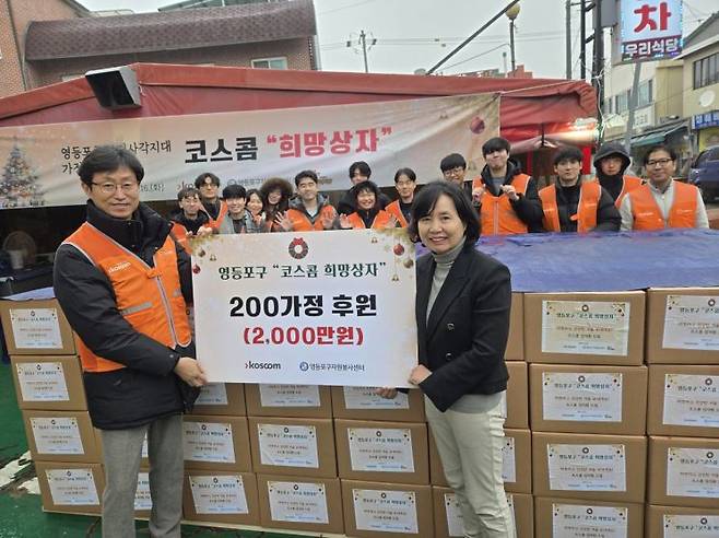 코스콤이 지난해 12월 16일 '희망상자' 전달식을 하고 있다. 코스콤