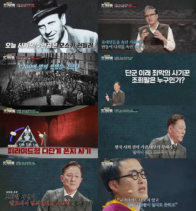 ‘사기꾼들’ 김용환 최고 4.3% (사진=JTBC)