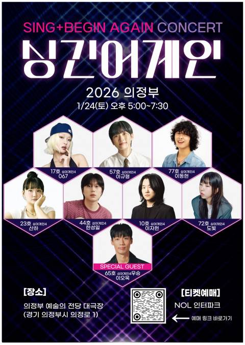‘싱긴어게인 콘서트’ 부산·의정부 투어 (제공: 어나더레벨)